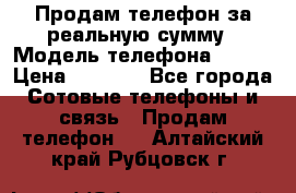 Продам телефон за реальную сумму › Модель телефона ­ ZTE › Цена ­ 6 500 - Все города Сотовые телефоны и связь » Продам телефон   . Алтайский край,Рубцовск г.